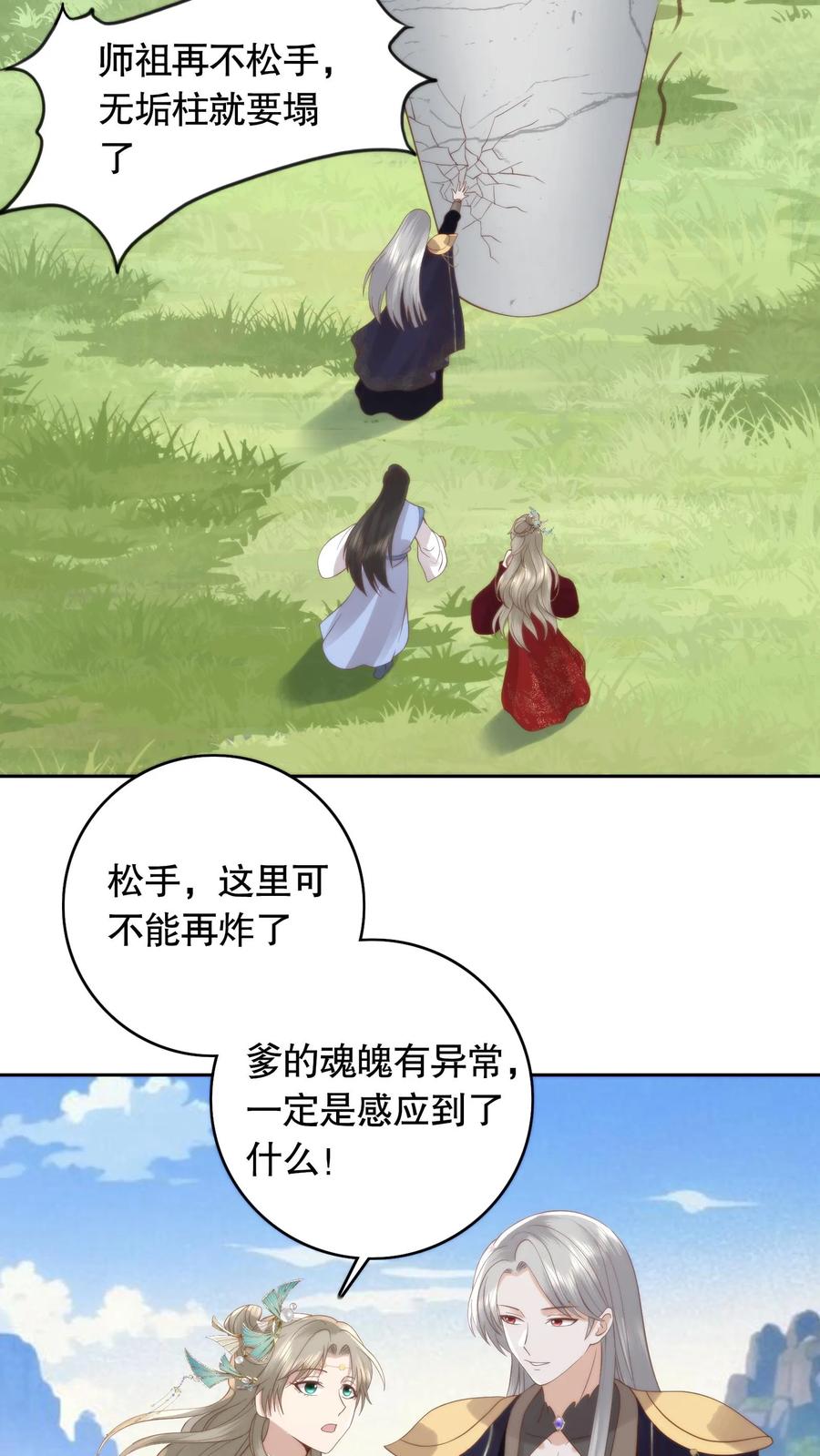 祖宗嫁到：病娇魔帝滚下榻 - 第97话 两副面孔 - 第12张图