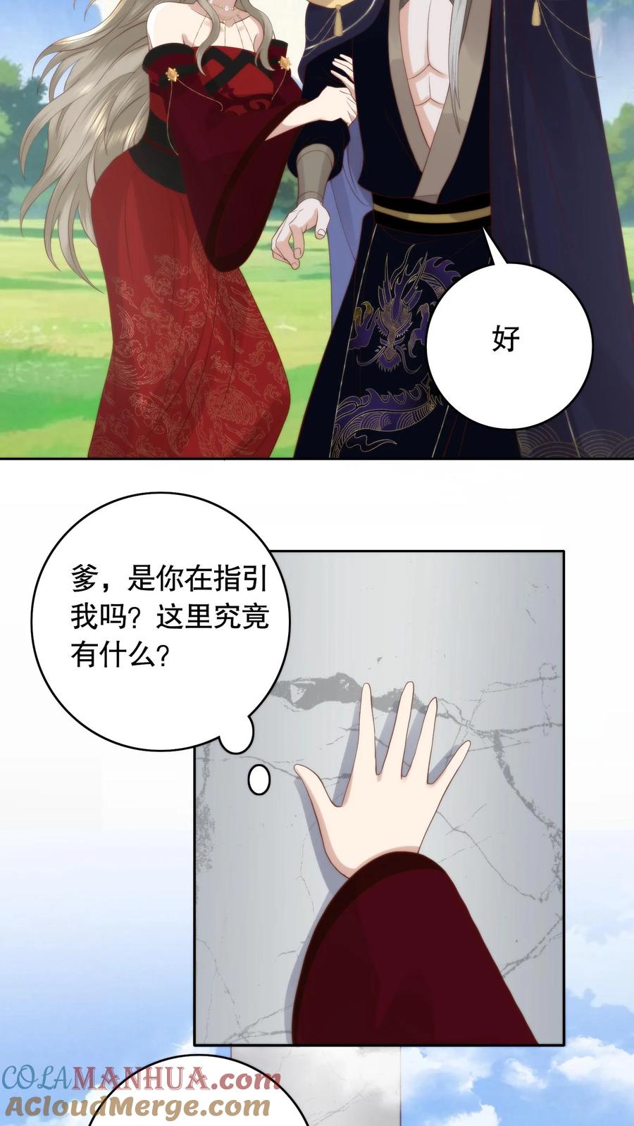 祖宗嫁到：病娇魔帝滚下榻 - 第97话 两副面孔 - 第13张图