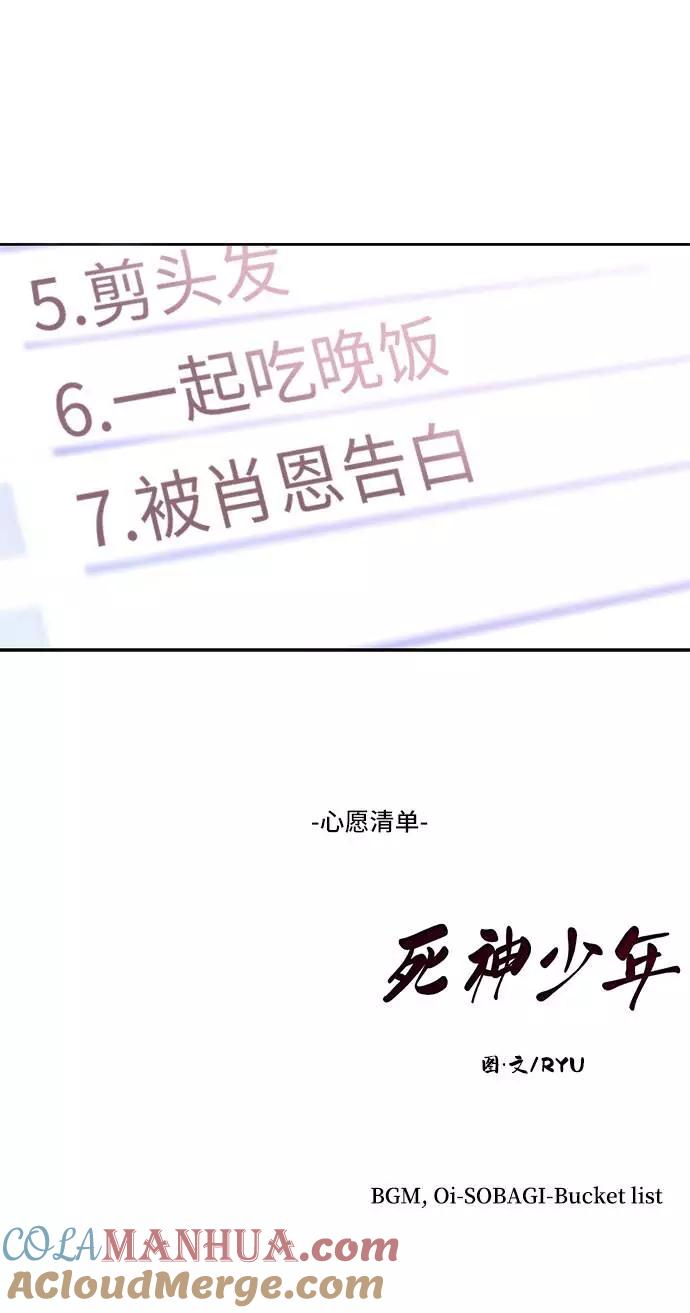 死神少年 - [第96话] 心愿清单 - 第105张图