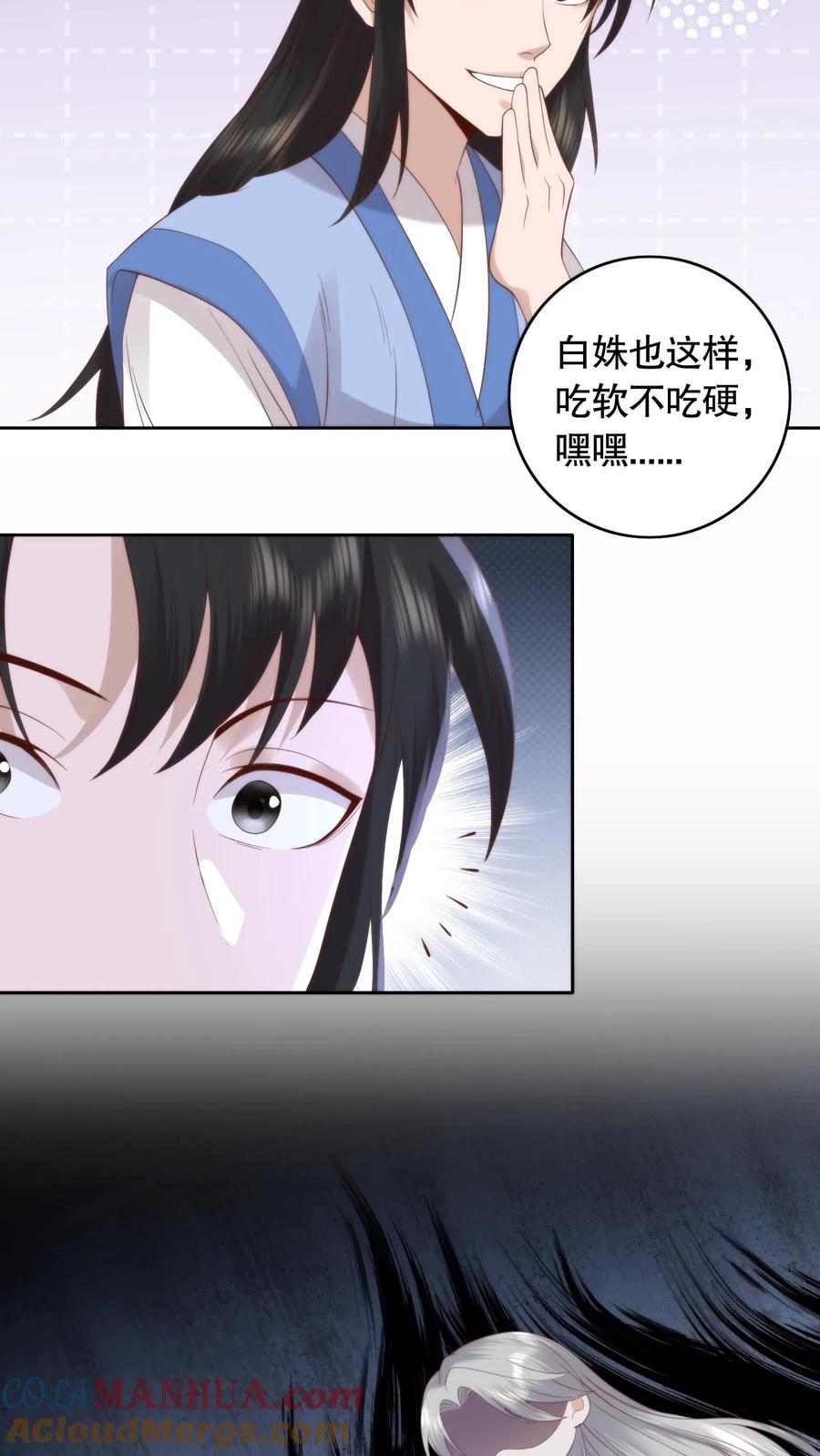 祖宗嫁到：病娇魔帝滚下榻 - 第97话 两副面孔 - 第15张图