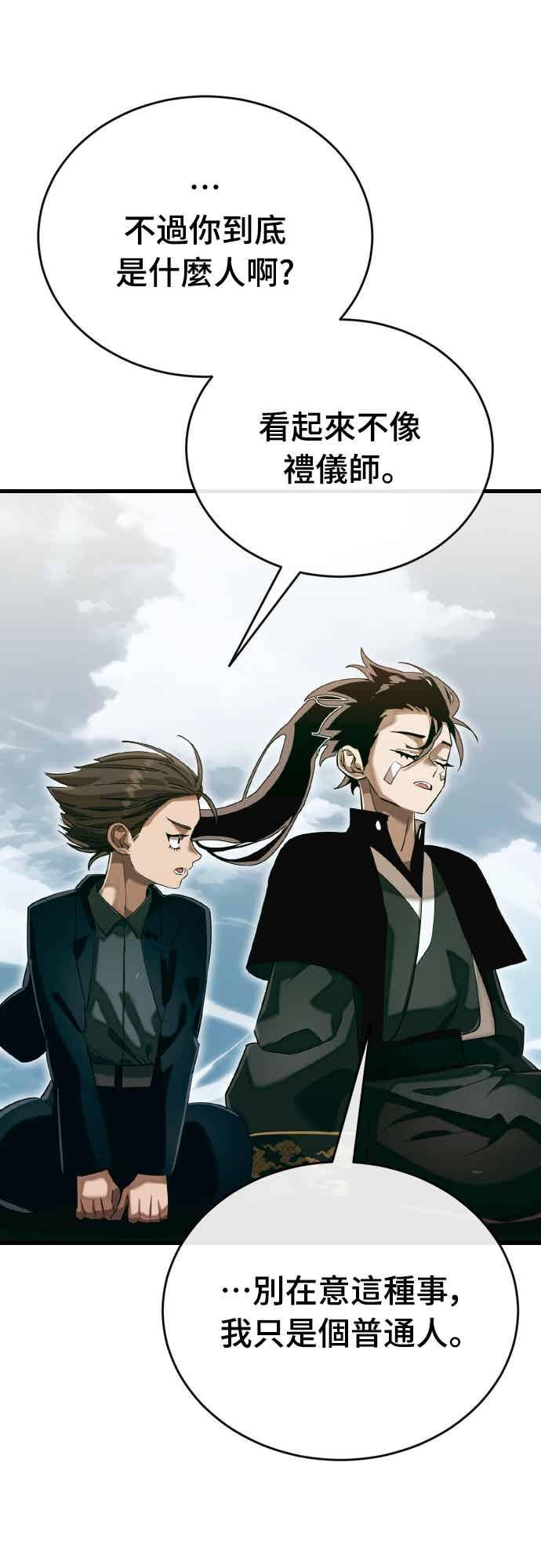 阎罗降临 - 第99话 - 第65张图