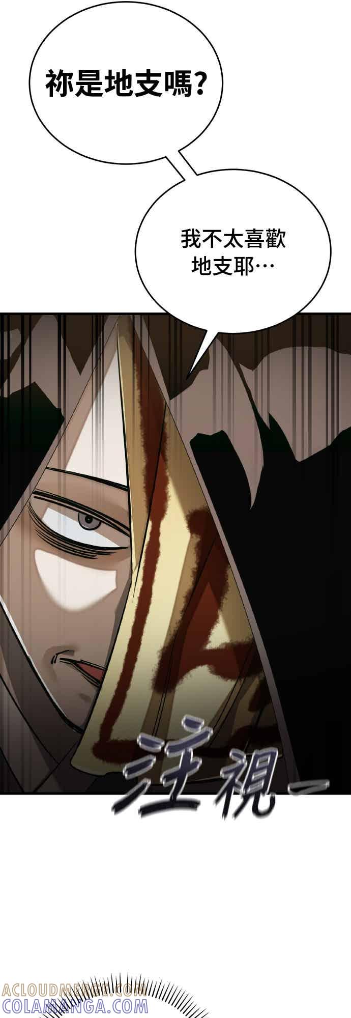 阎罗降临 - 第99话 - 第34张图