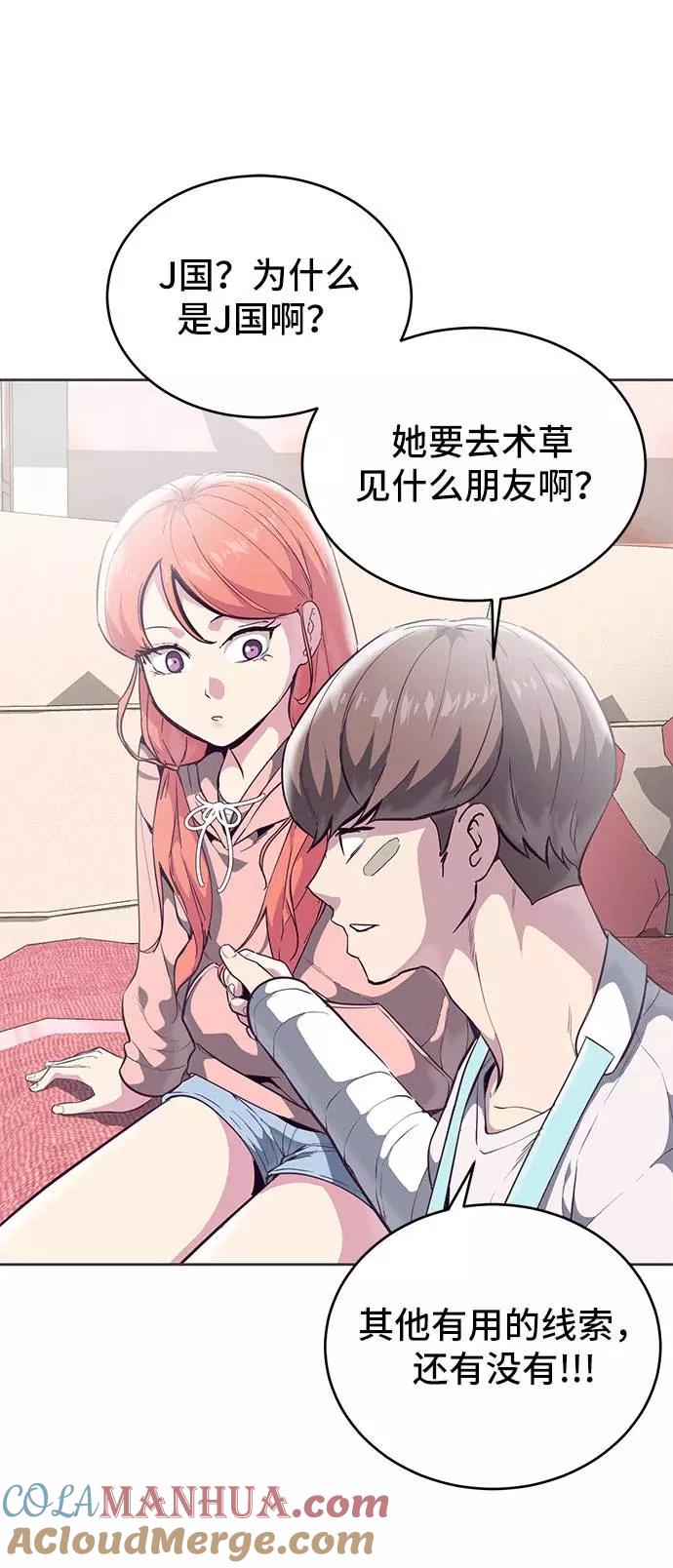 死神少年 - [第97话] 可疑的转学生 - 第73张图