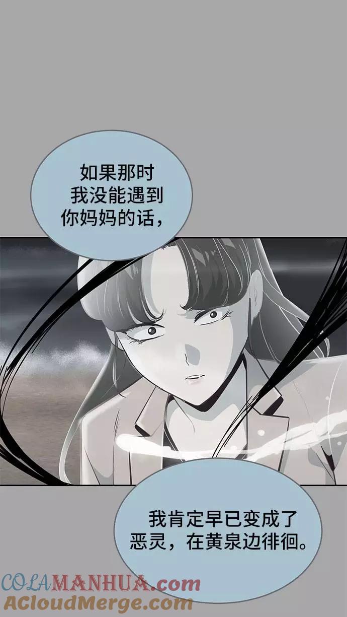 死神少年 - [第97话] 可疑的转学生 - 第81张图