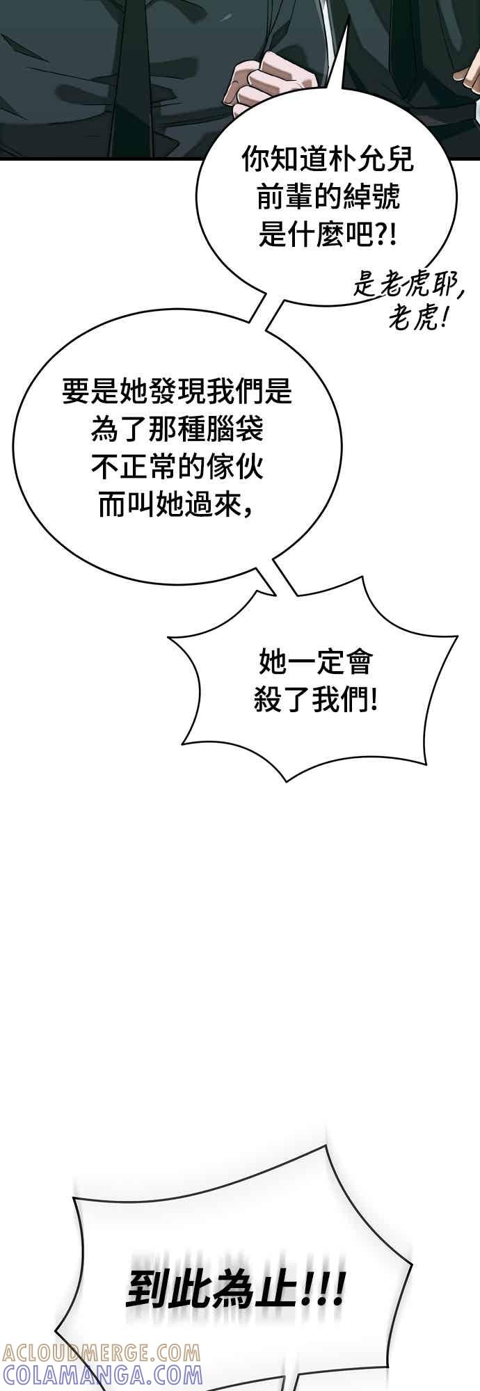 阎罗降临 - 第99话 - 第28张图