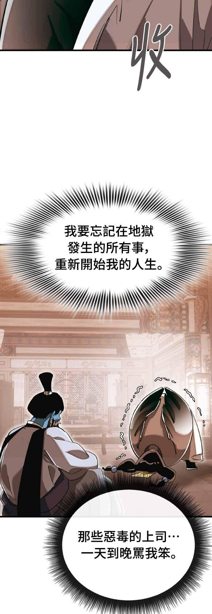 阎罗降临 - 第99话 - 第23张图