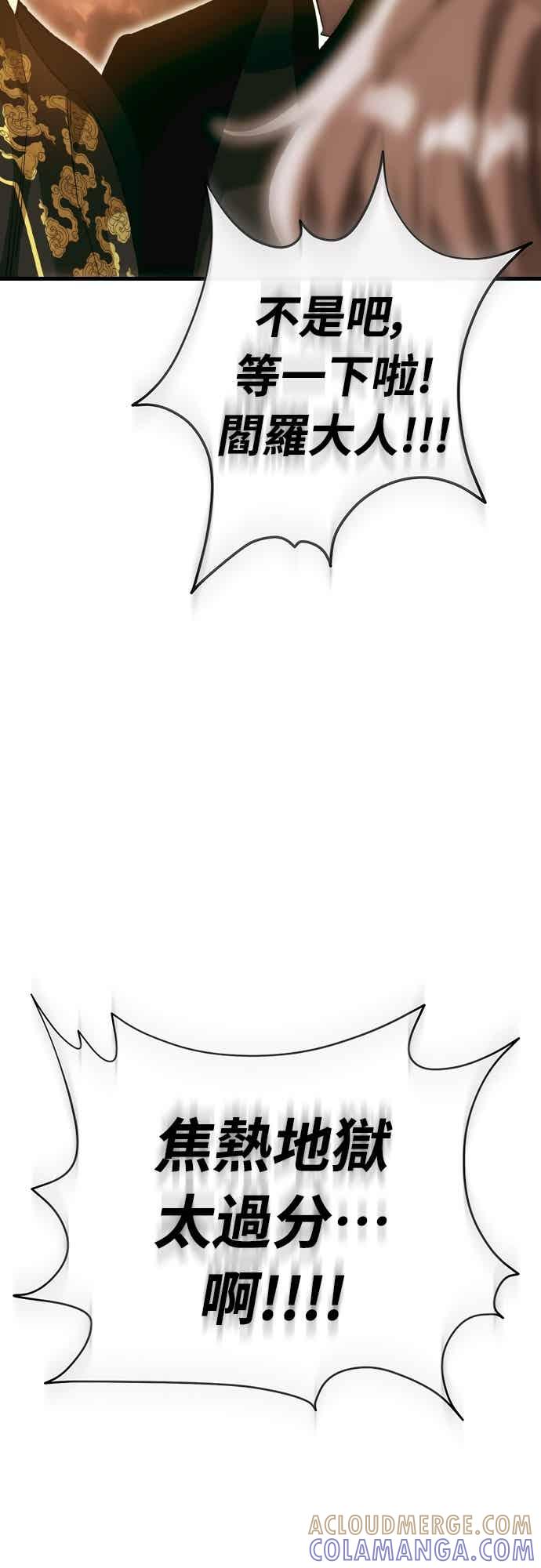 阎罗降临 - 第99话 - 第10张图