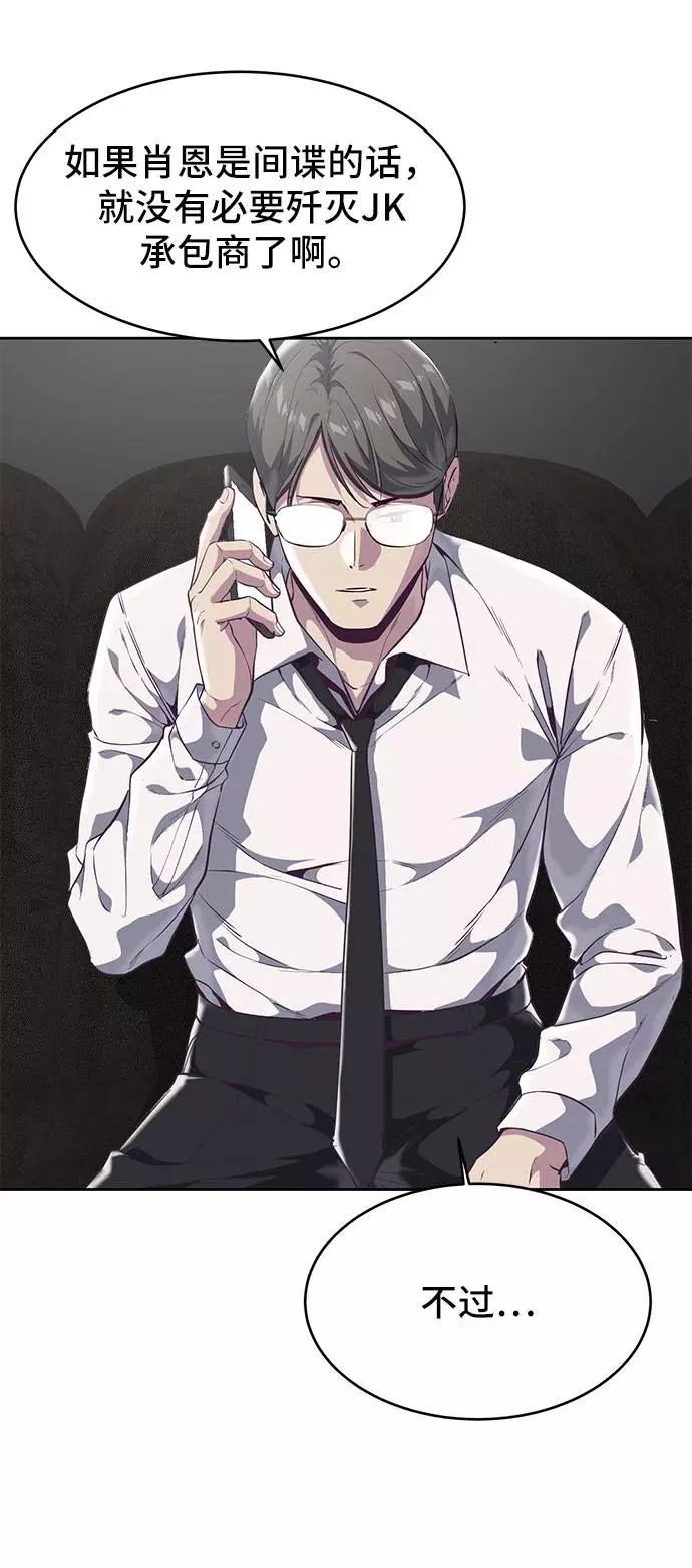 死神少年 - [第97话] 可疑的转学生 - 第3张图