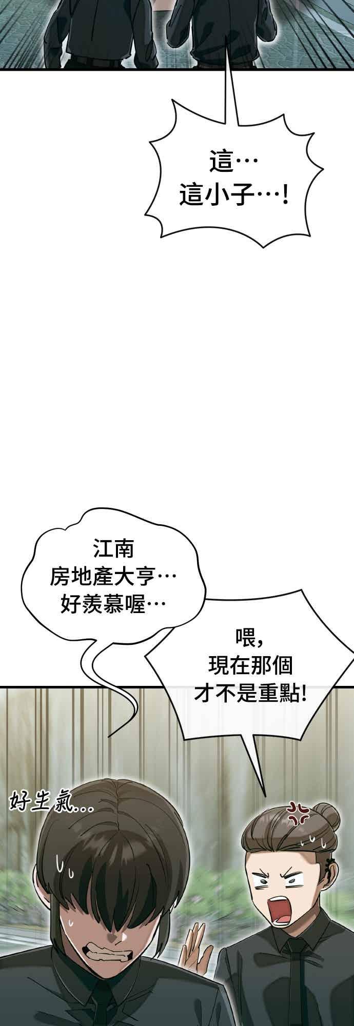 阎罗降临 - 第99话 - 第27张图