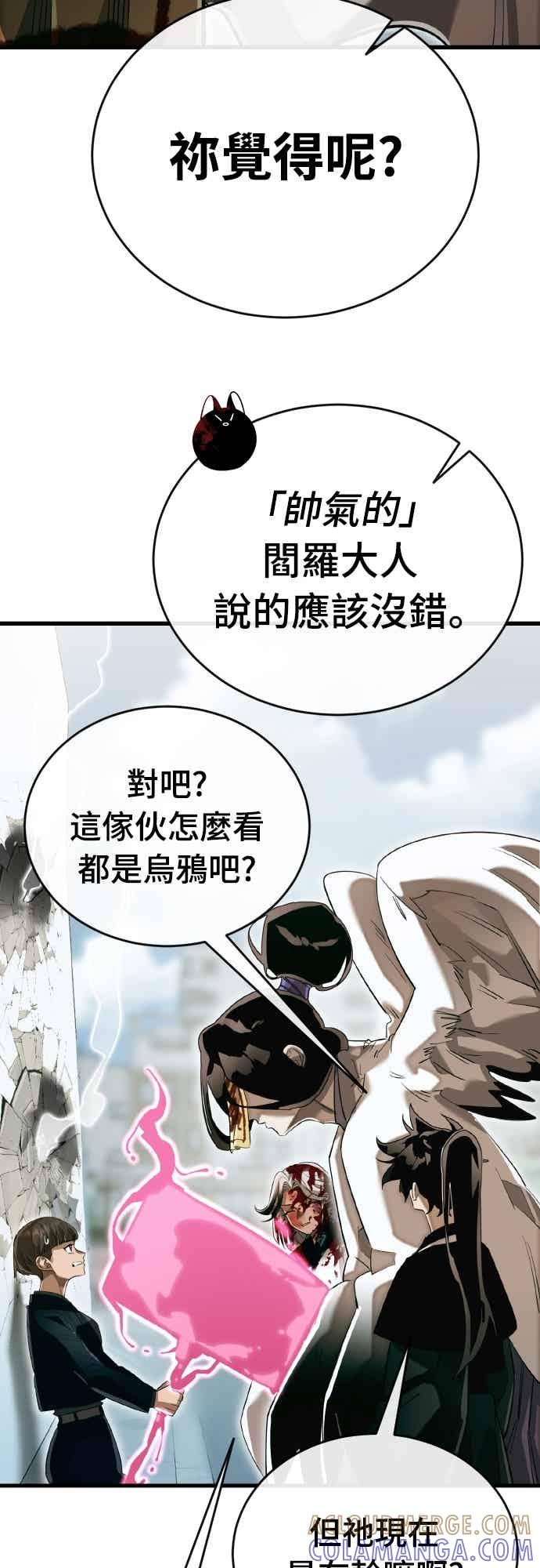 阎罗降临 - 第99话 - 第49张图