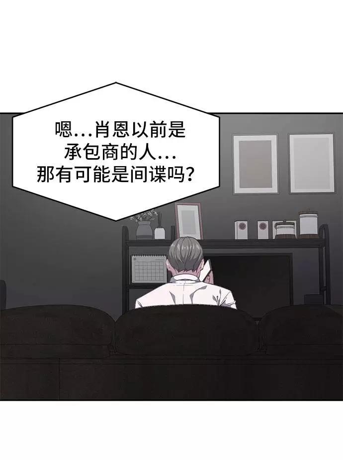 死神少年 - [第97话] 可疑的转学生 - 第2张图