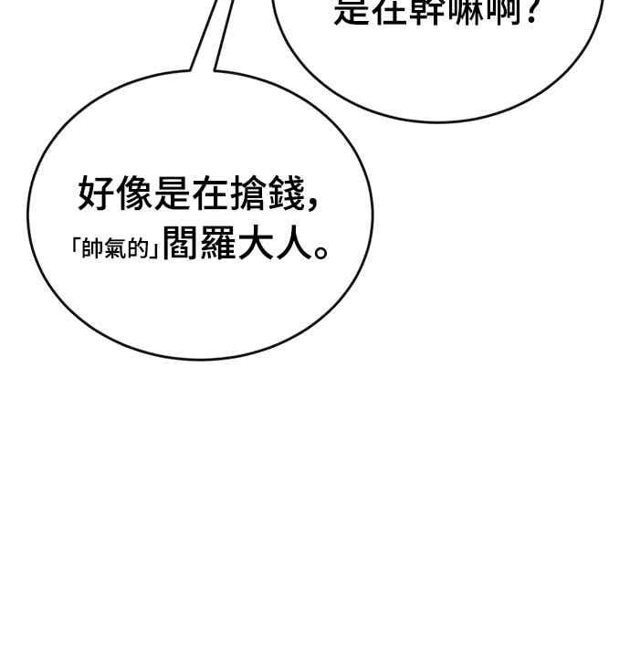 阎罗降临 - 第99话 - 第50张图