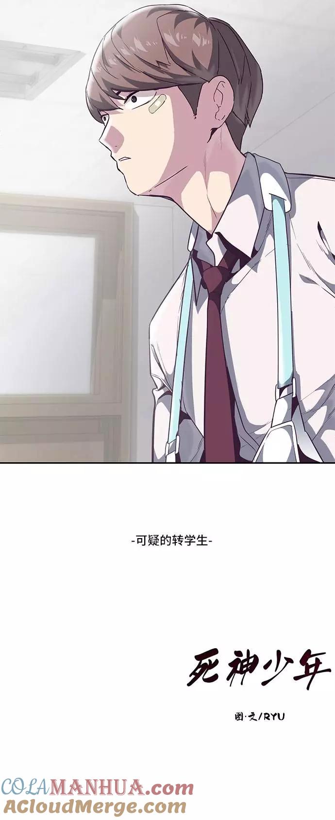 死神少年 - [第97话] 可疑的转学生 - 第101张图