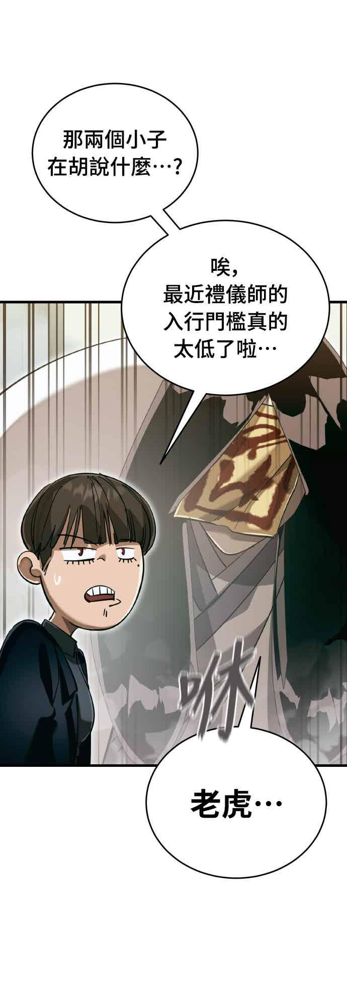 阎罗降临 - 第99话 - 第33张图