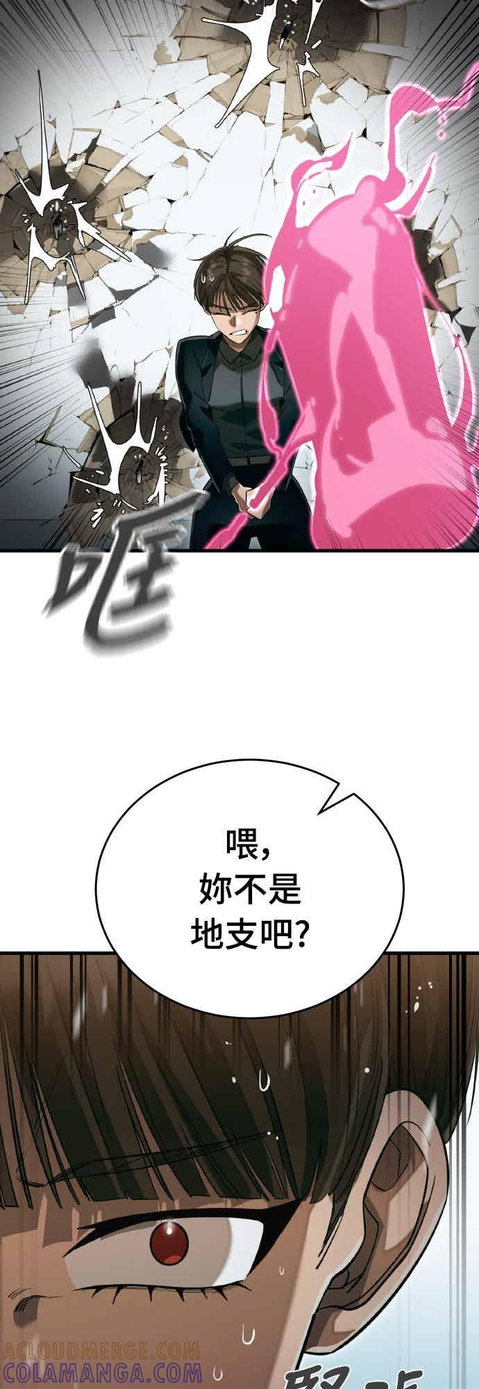 阎罗降临 - 第99话 - 第46张图