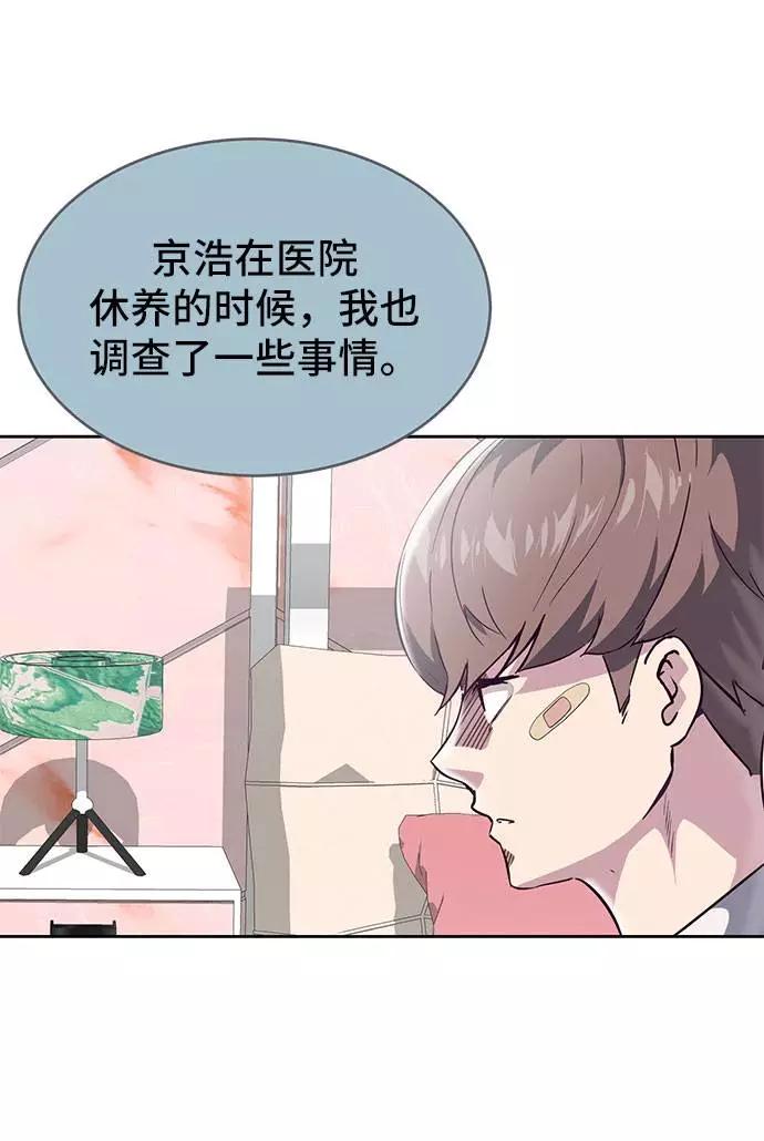 死神少年 - [第97话] 可疑的转学生 - 第56张图