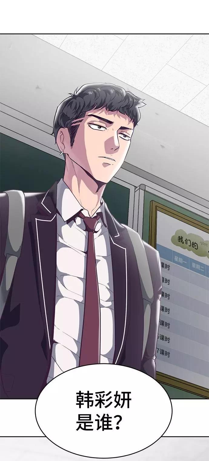 死神少年 - [第97话] 可疑的转学生 - 第100张图