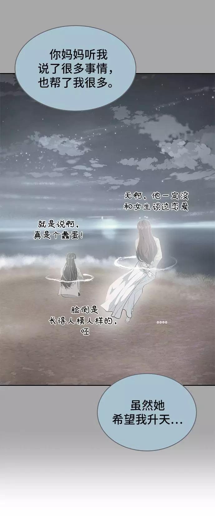 死神少年 - [第97话] 可疑的转学生 - 第82张图