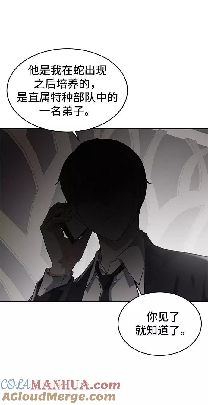 死神少年 - [第97话] 可疑的转学生 - 第17张图