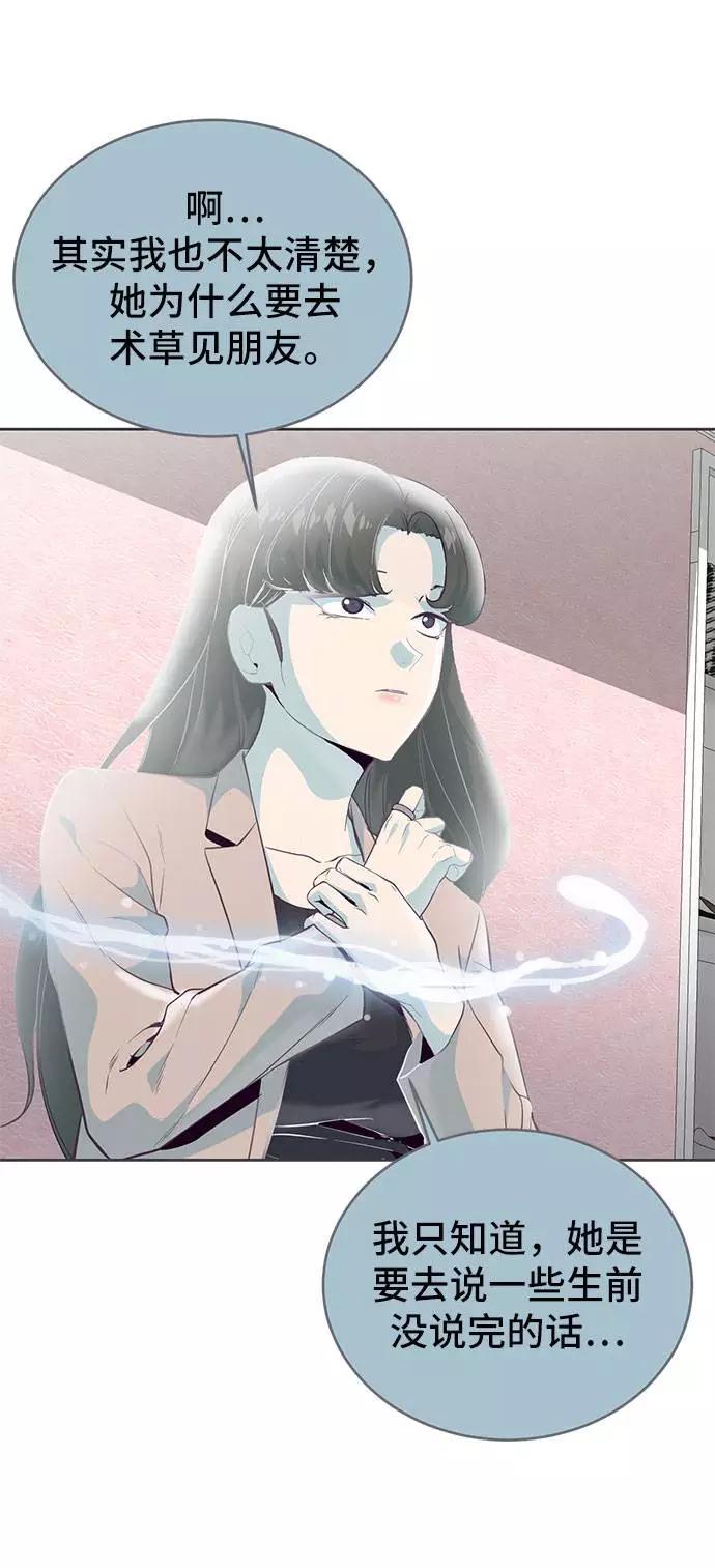 死神少年 - [第97话] 可疑的转学生 - 第74张图