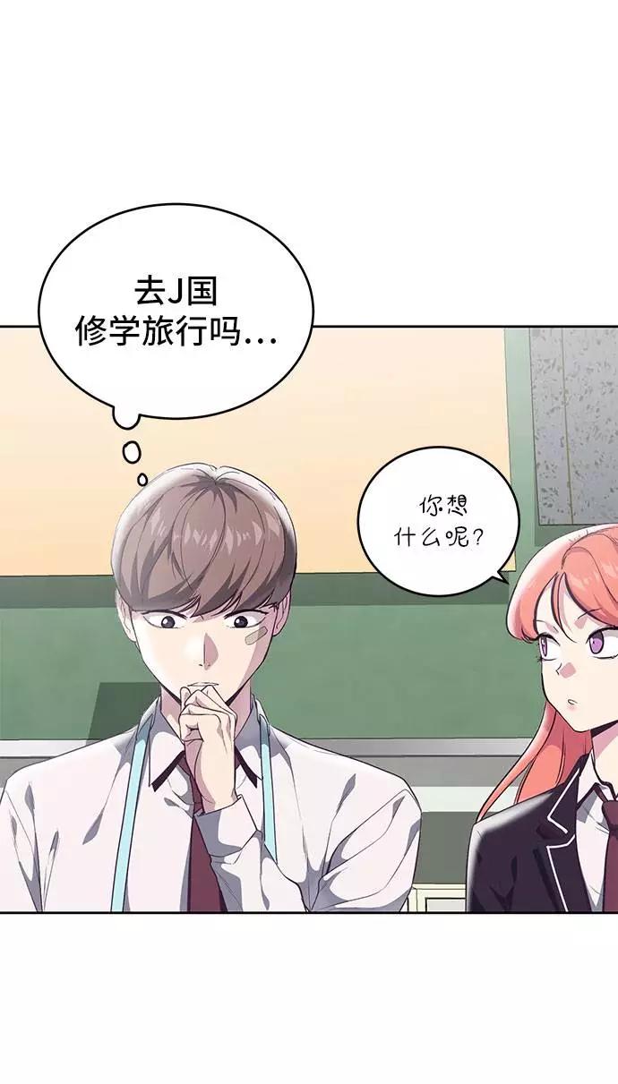 死神少年 - [第97话] 可疑的转学生 - 第91张图