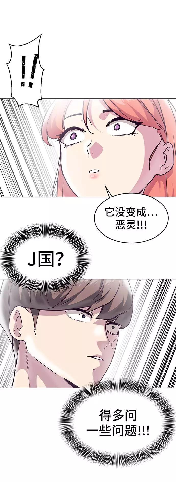 死神少年 - [第97话] 可疑的转学生 - 第72张图