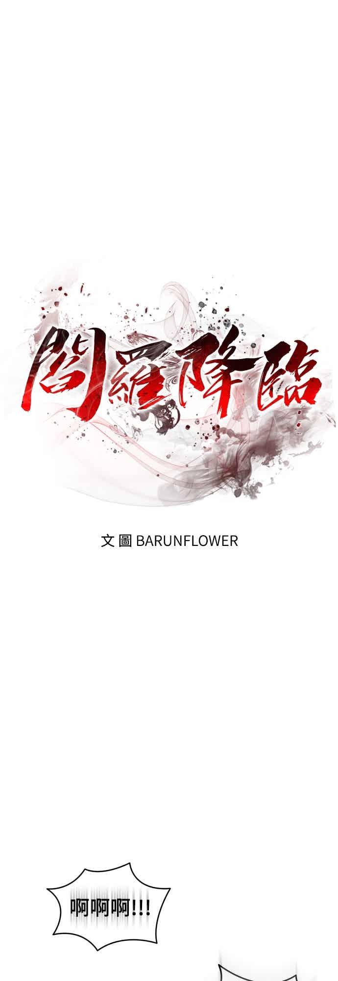 阎罗降临 - 第99话 - 第11张图