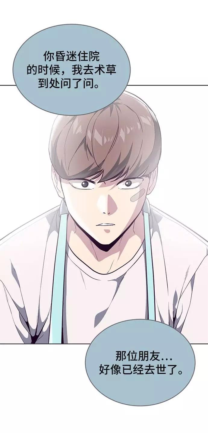 死神少年 - [第97话] 可疑的转学生 - 第75张图