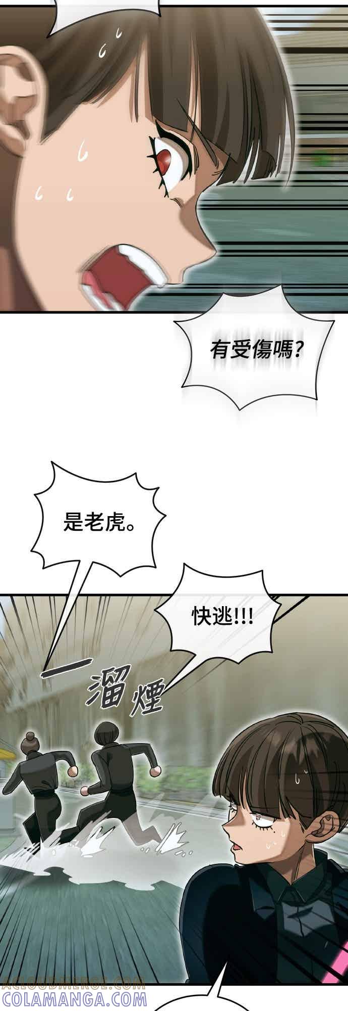 阎罗降临 - 第99话 - 第31张图