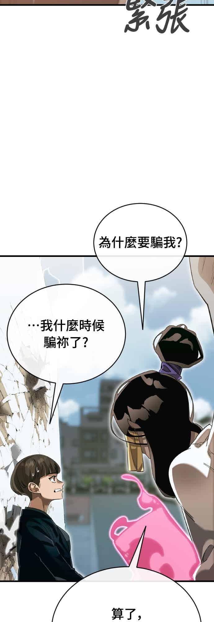 阎罗降临 - 第99话 - 第47张图