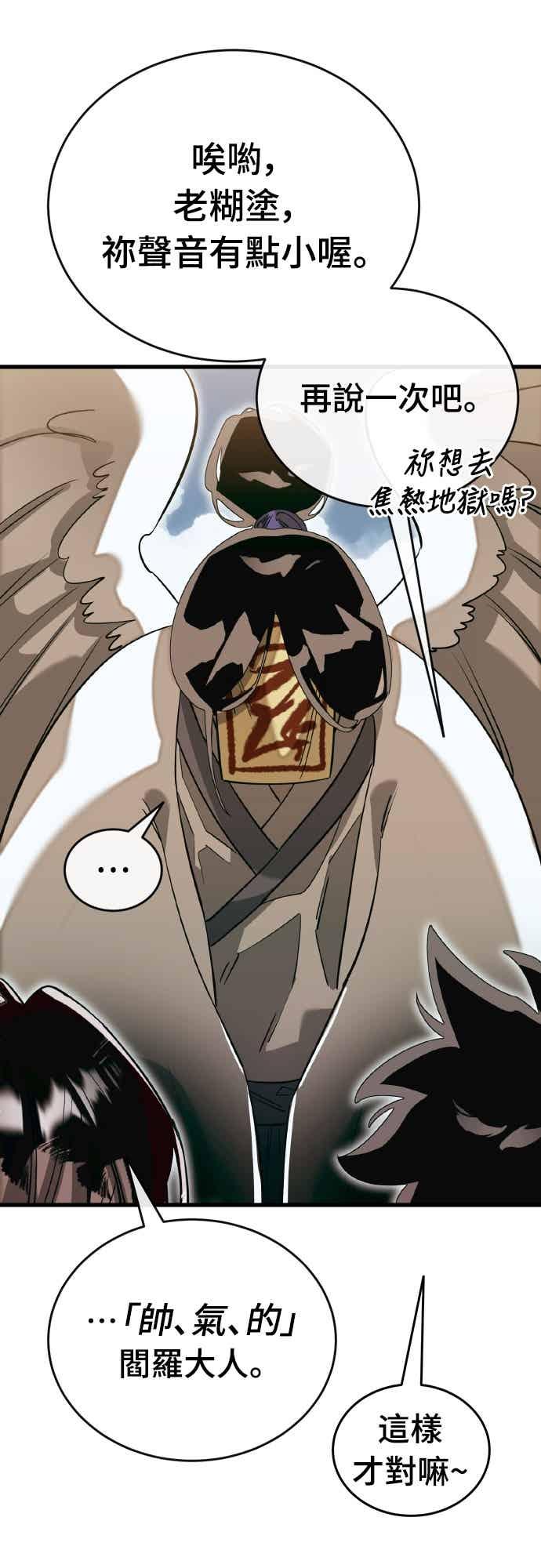 阎罗降临 - 第99话 - 第51张图