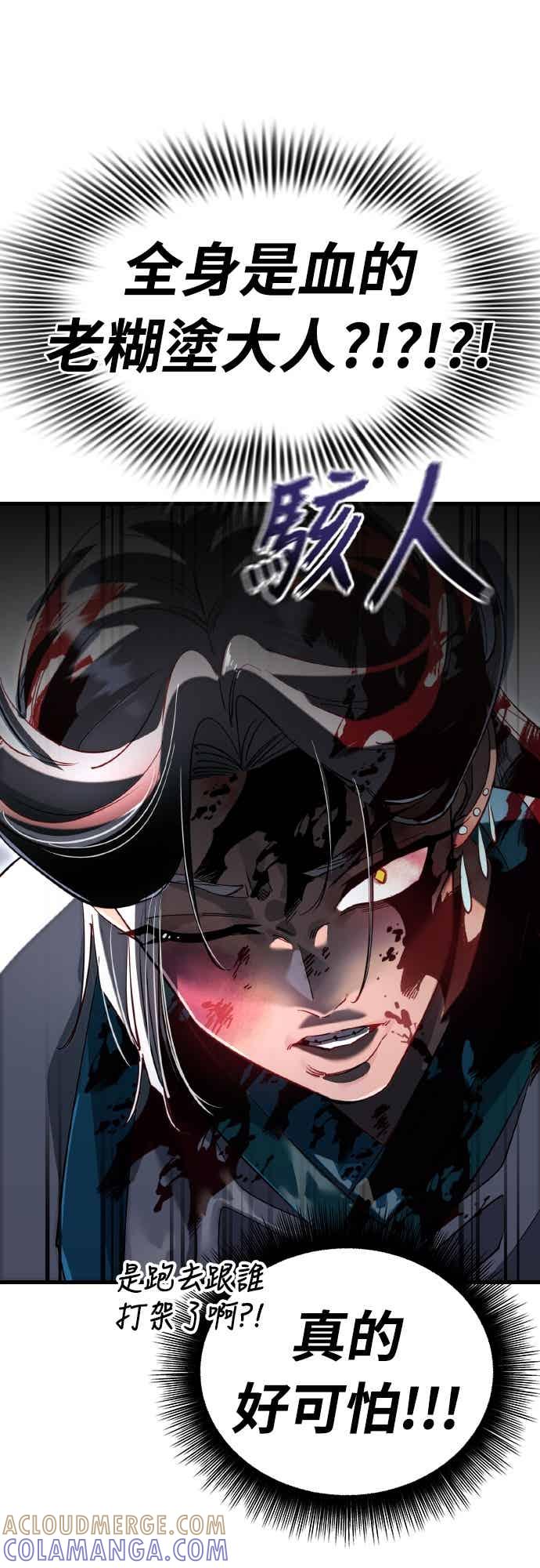 阎罗降临 - 第99话 - 第55张图