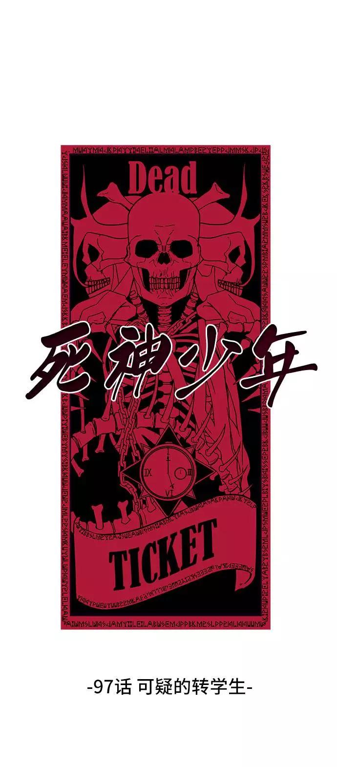 死神少年 - [第97话] 可疑的转学生 - 第23张图