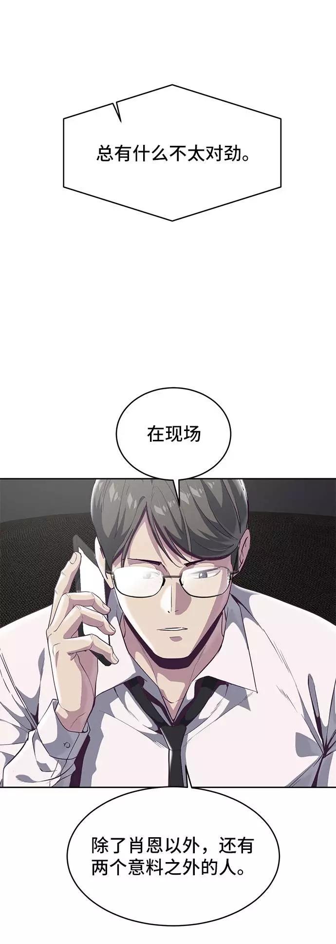 死神少年 - [第97话] 可疑的转学生 - 第4张图