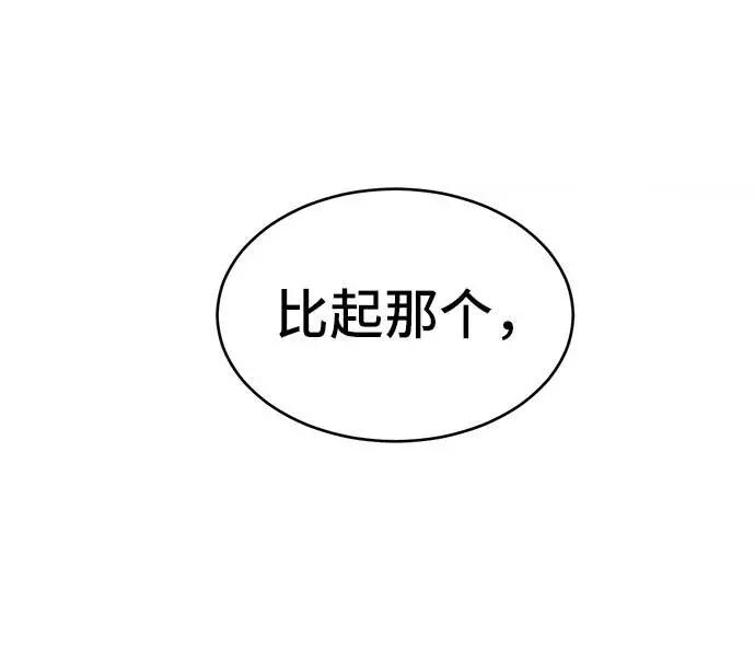 死神少年 - [第97话] 可疑的转学生 - 第99张图