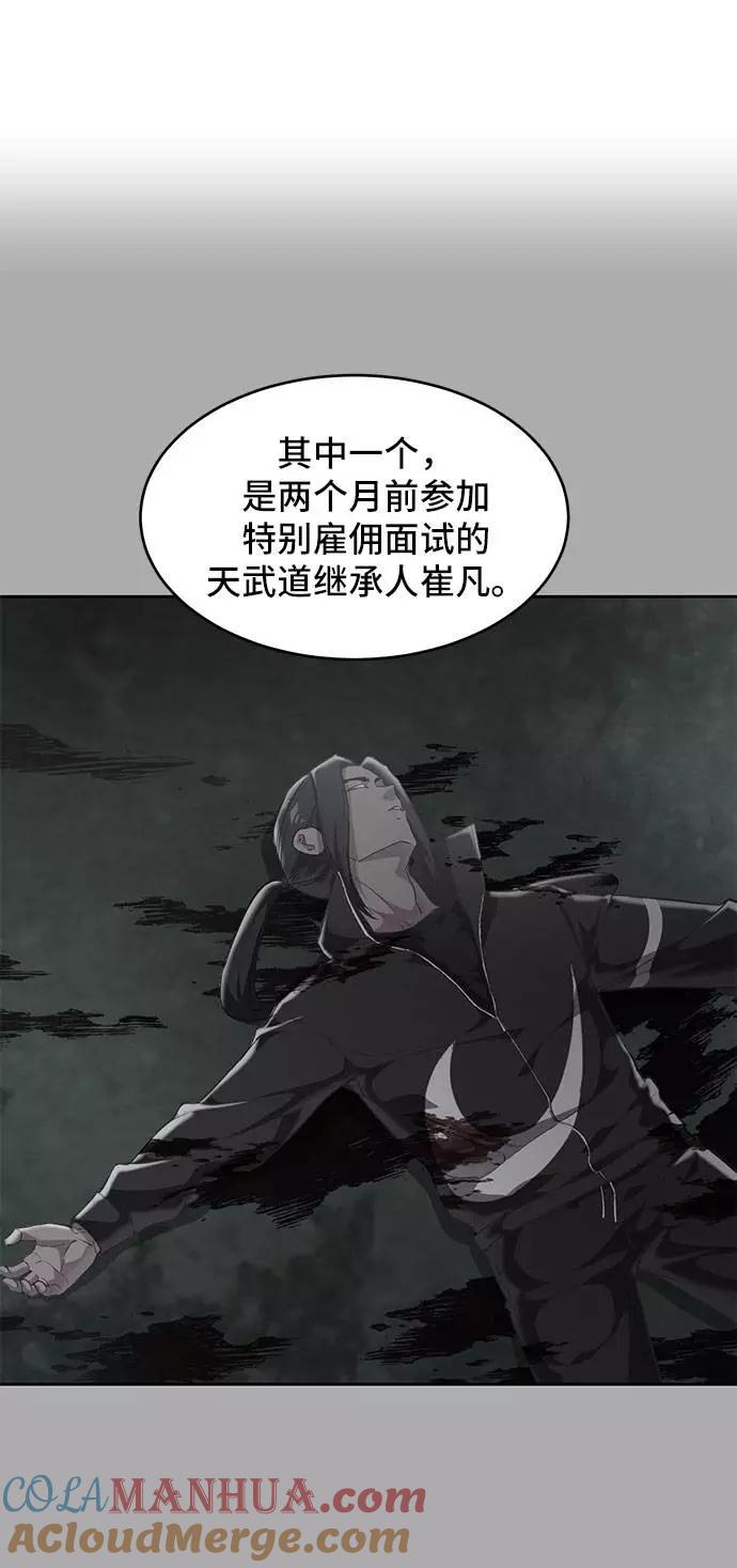 死神少年 - [第97话] 可疑的转学生 - 第5张图