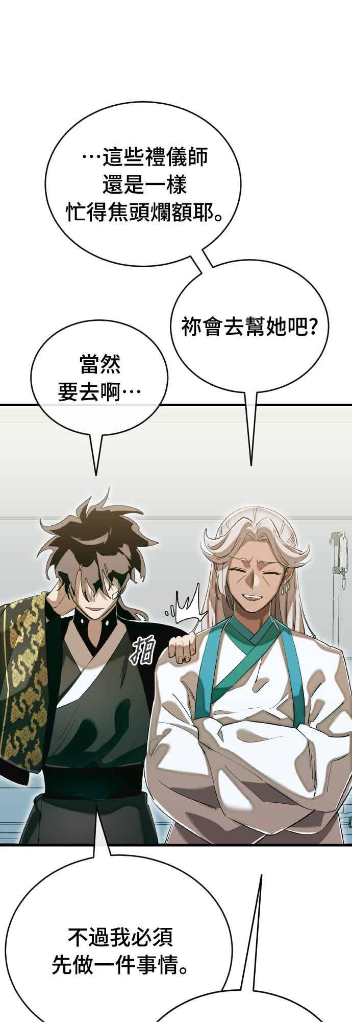 阎罗降临 - 第99话 - 第8张图