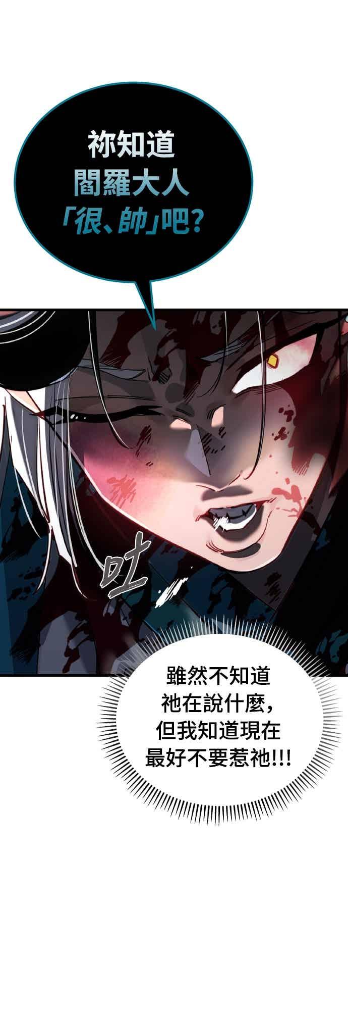 阎罗降临 - 第99话 - 第56张图