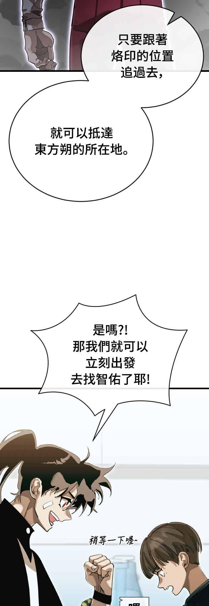 阎罗降临 - 第99话 - 第3张图