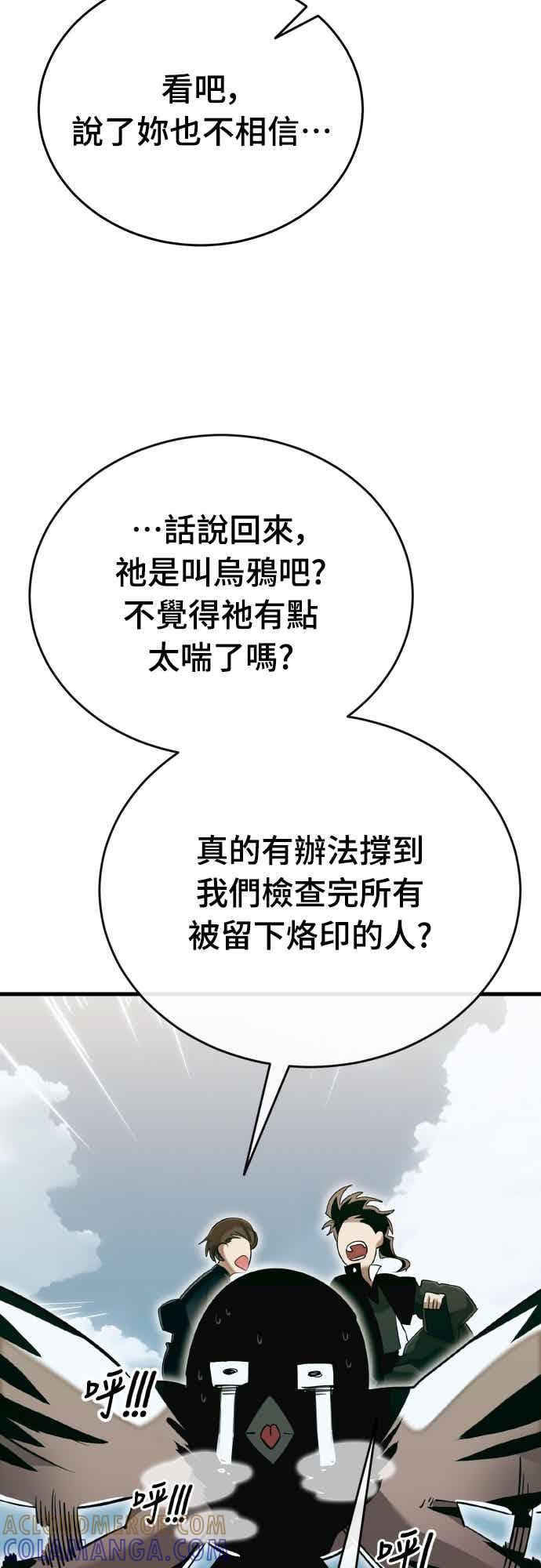 阎罗降临 - 第99话 - 第67张图