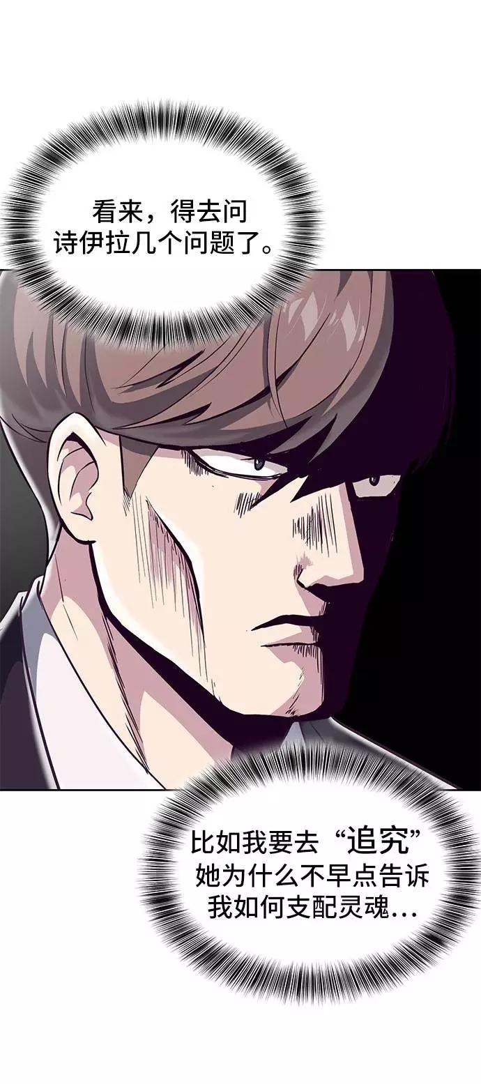 死神少年 - [第97话] 可疑的转学生 - 第27张图