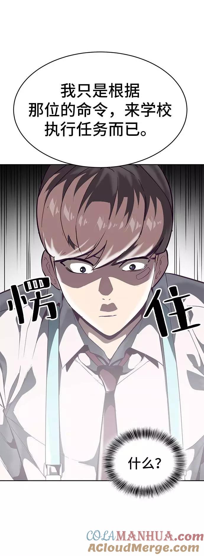 死神少年 - [第97话] 可疑的转学生 - 第97张图