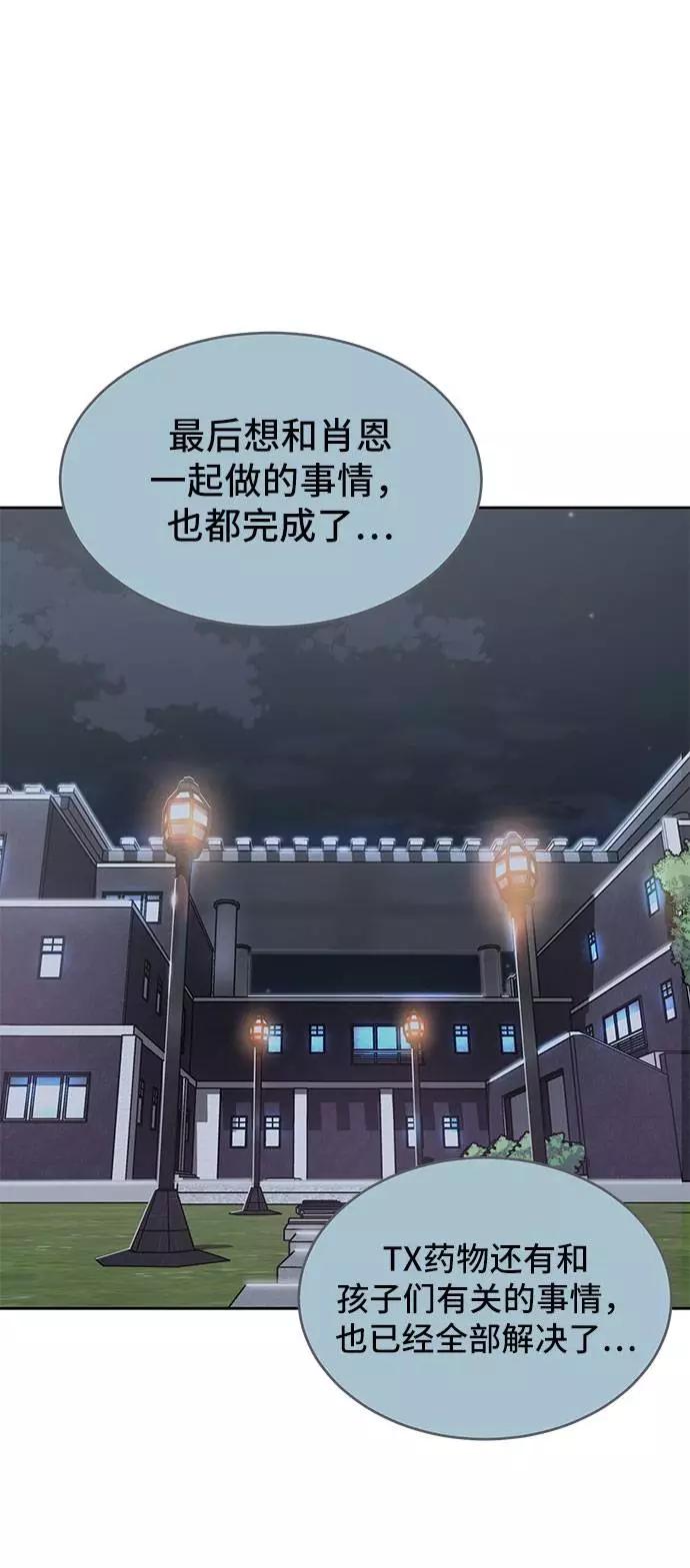 死神少年 - [第97话] 可疑的转学生 - 第54张图