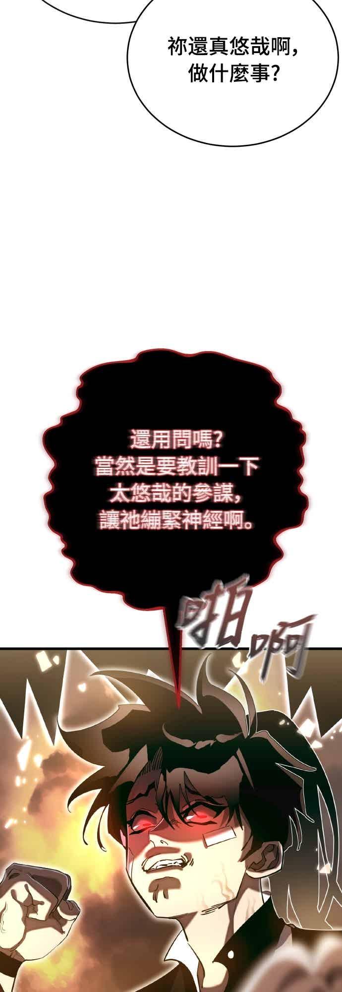 阎罗降临 - 第99话 - 第9张图