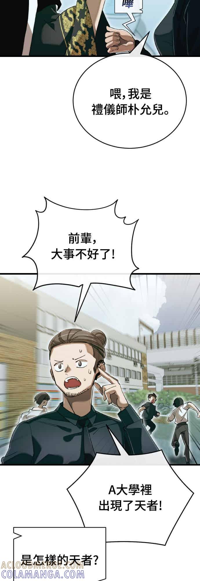 阎罗降临 - 第99话 - 第4张图