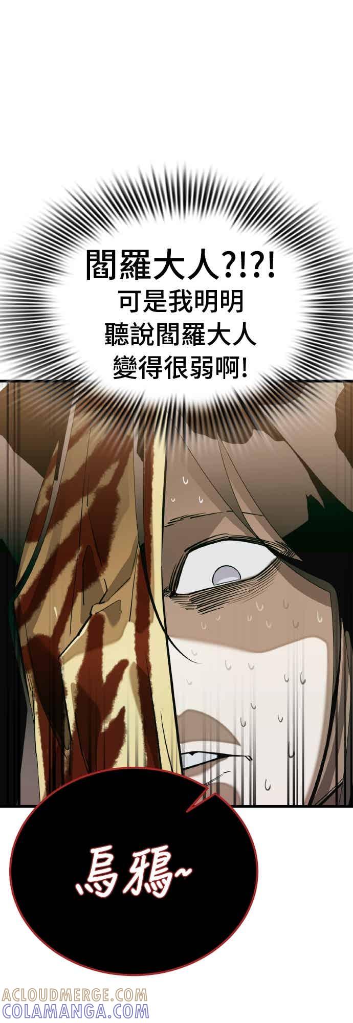 阎罗降临 - 第99话 - 第52张图