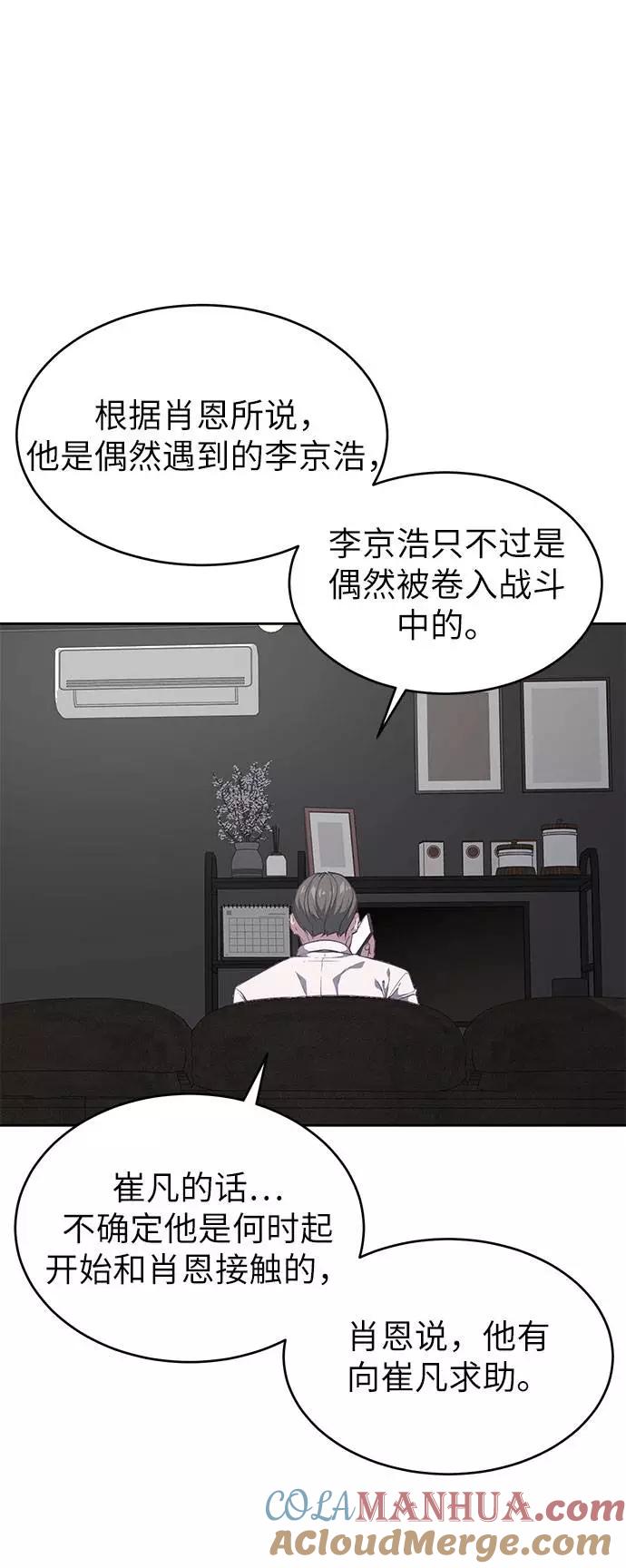 死神少年 - [第97话] 可疑的转学生 - 第9张图