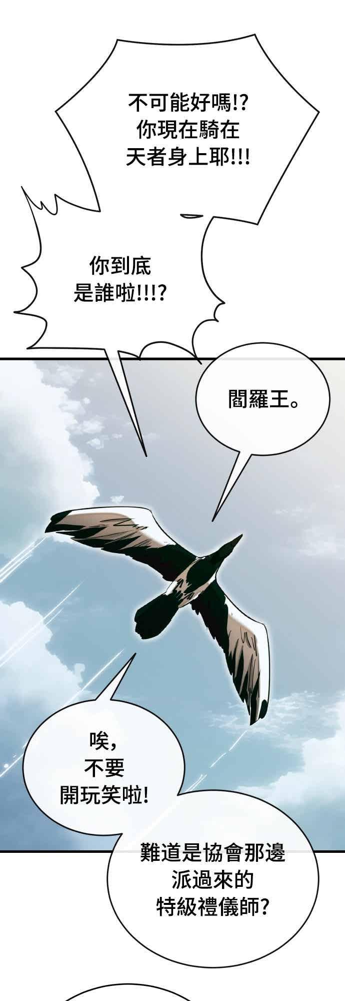 阎罗降临 - 第99话 - 第66张图