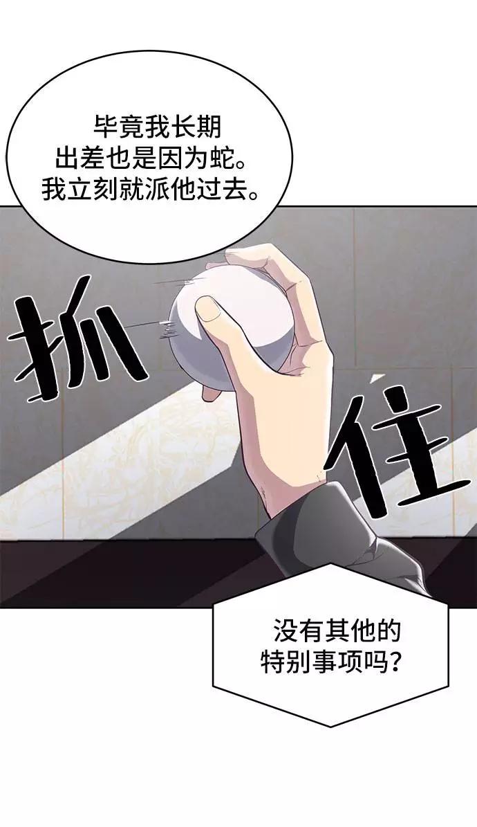 死神少年 - [第97话] 可疑的转学生 - 第19张图