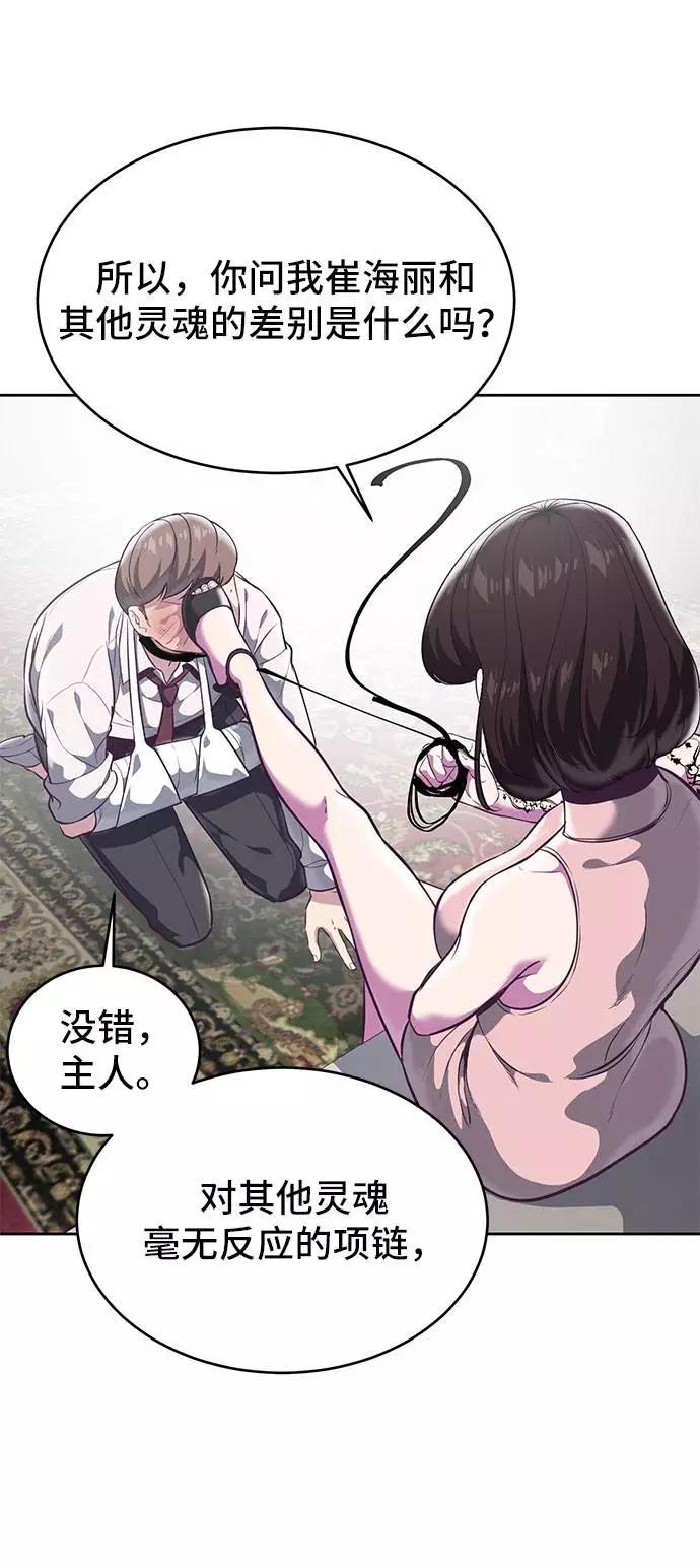 死神少年 - [第97话] 可疑的转学生 - 第50张图